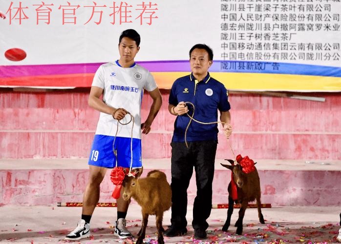 陇川草根足球赛,带来年味大不同 陇川草根足球赛,带来年味大不同