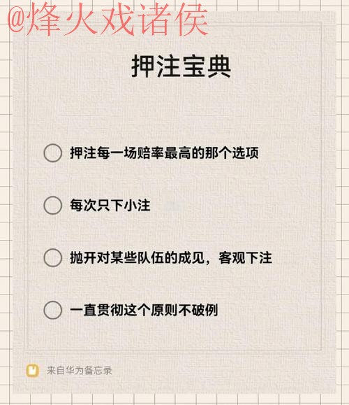 世界杯热门稳定下注技巧分析